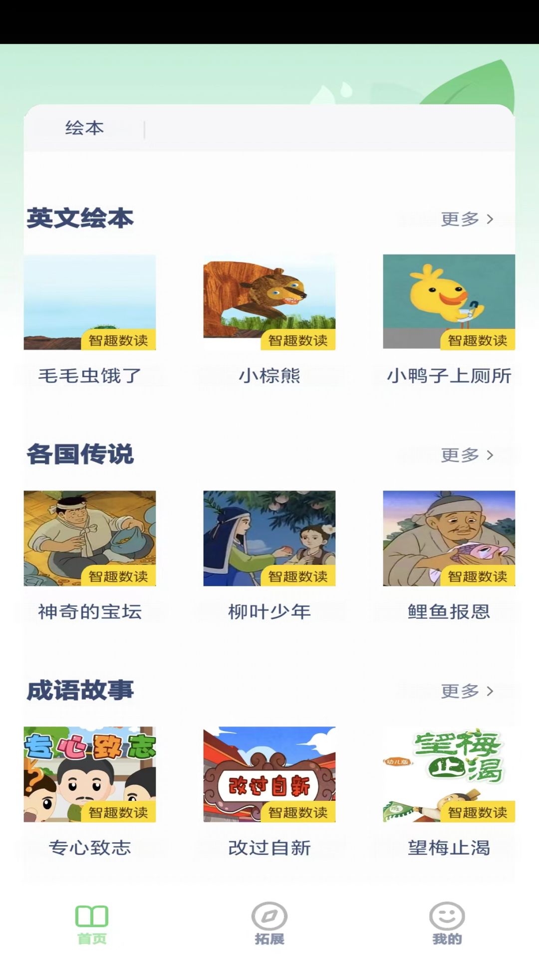 五年级英语点读_截图2