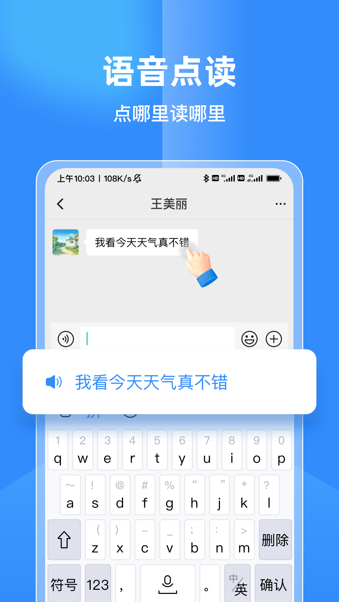 语音点读输入法