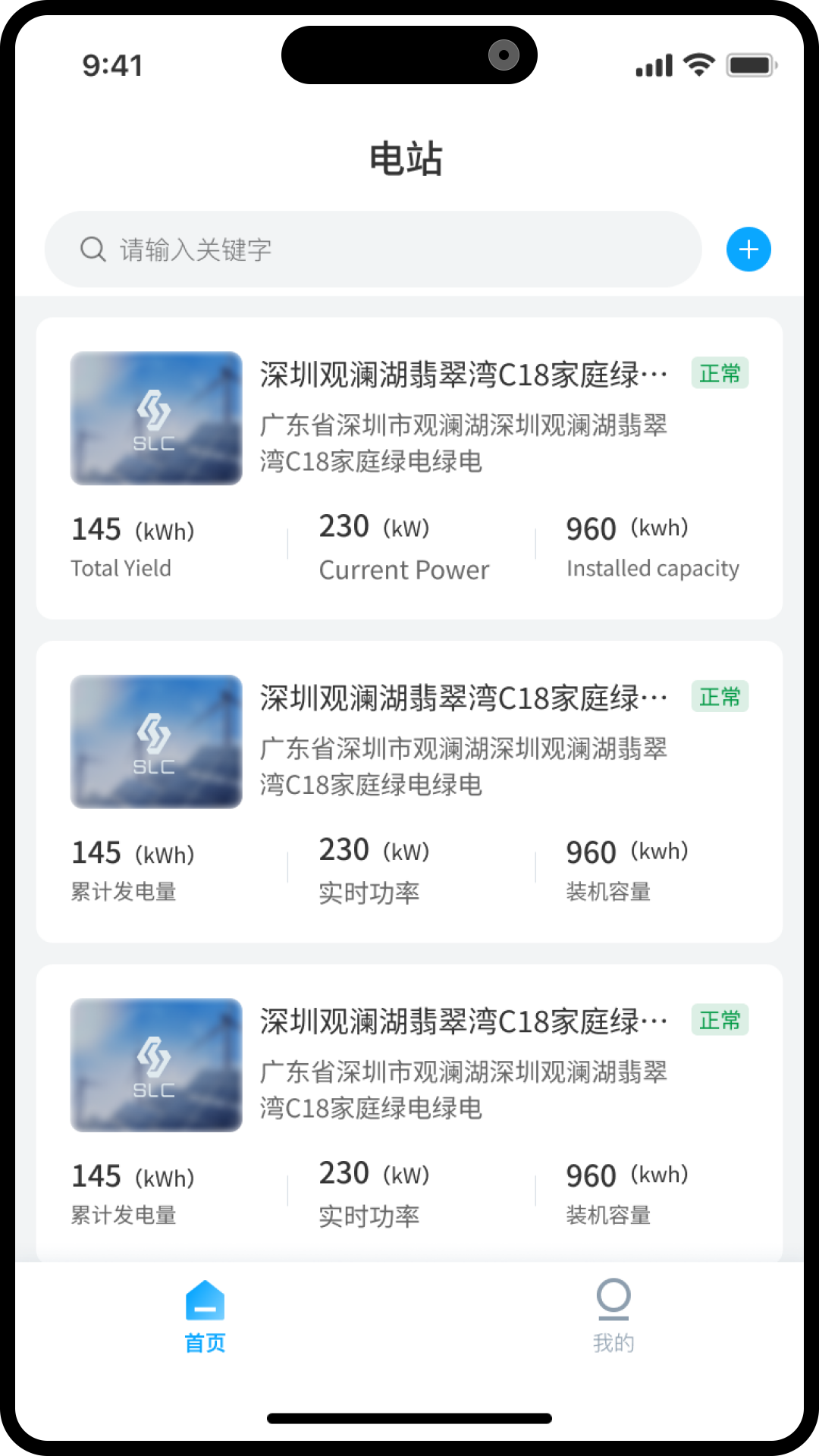 思凌科光伏_截图1