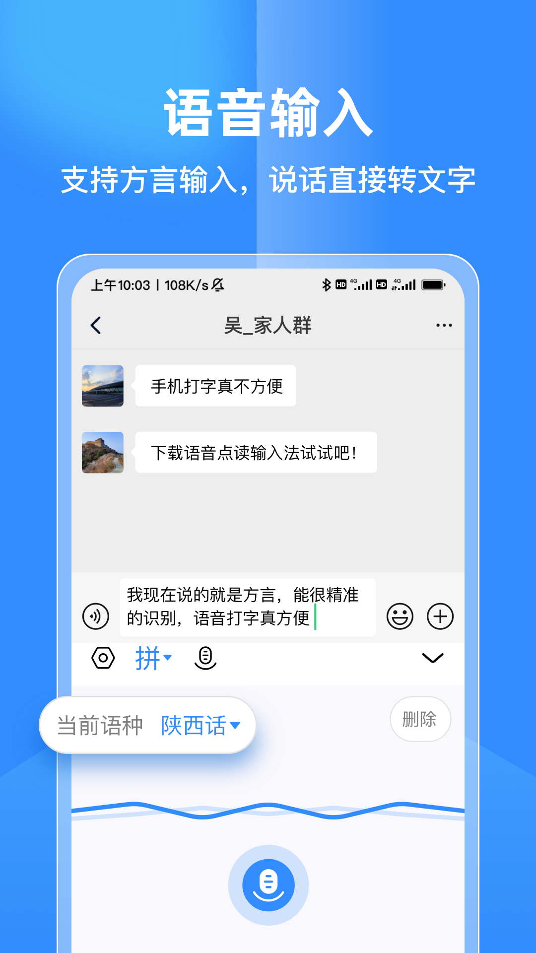 语音点读输入法