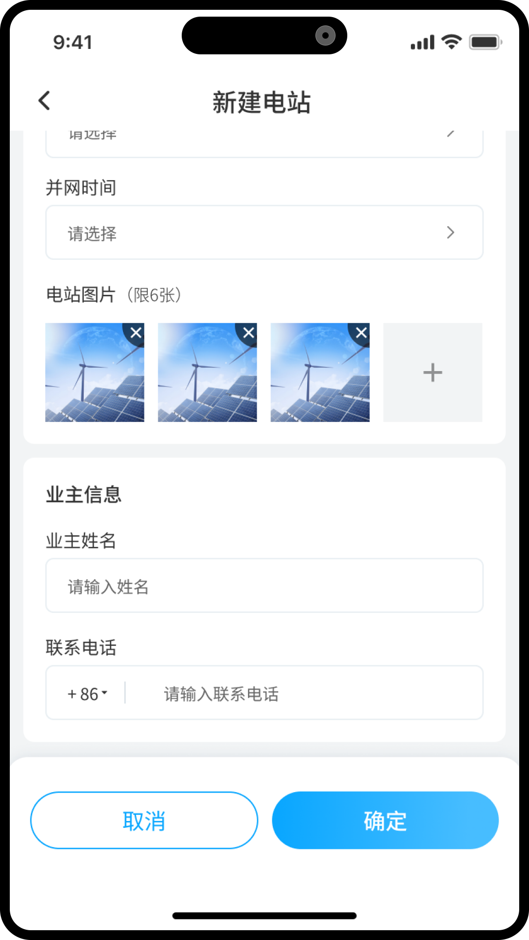 思凌科光伏_截图2