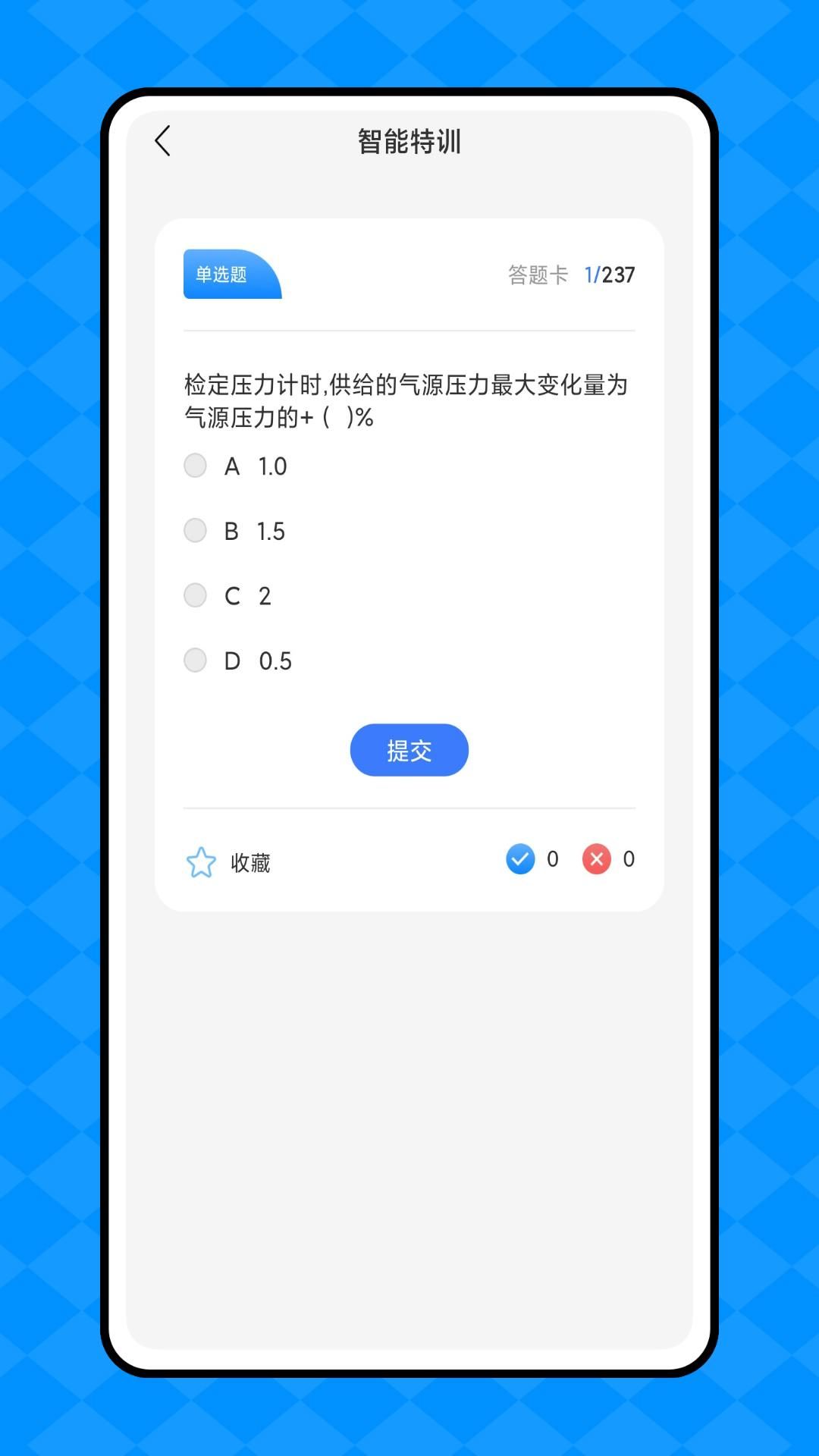 链工宝模拟考试_截图2