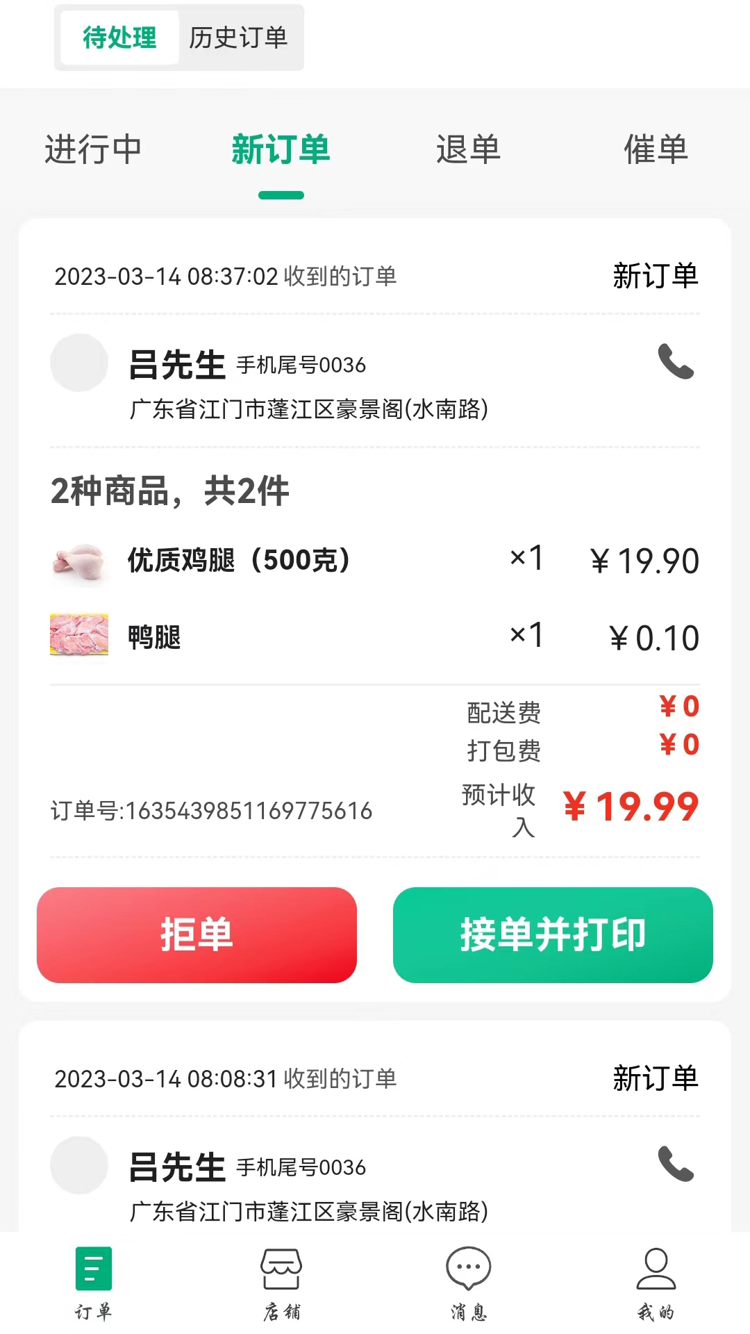 吉快商家_截图3