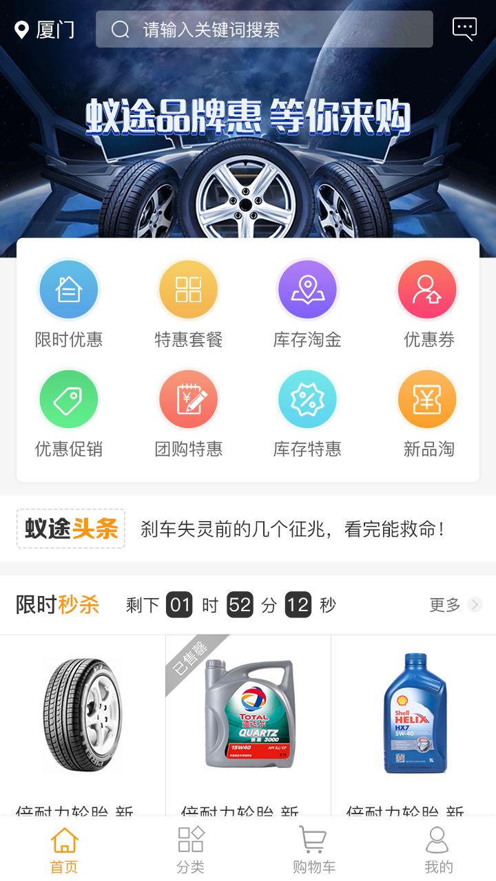 蚁途汽配