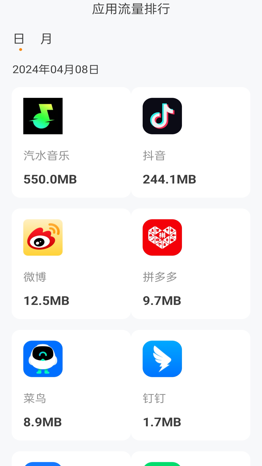 万福流量_截图3