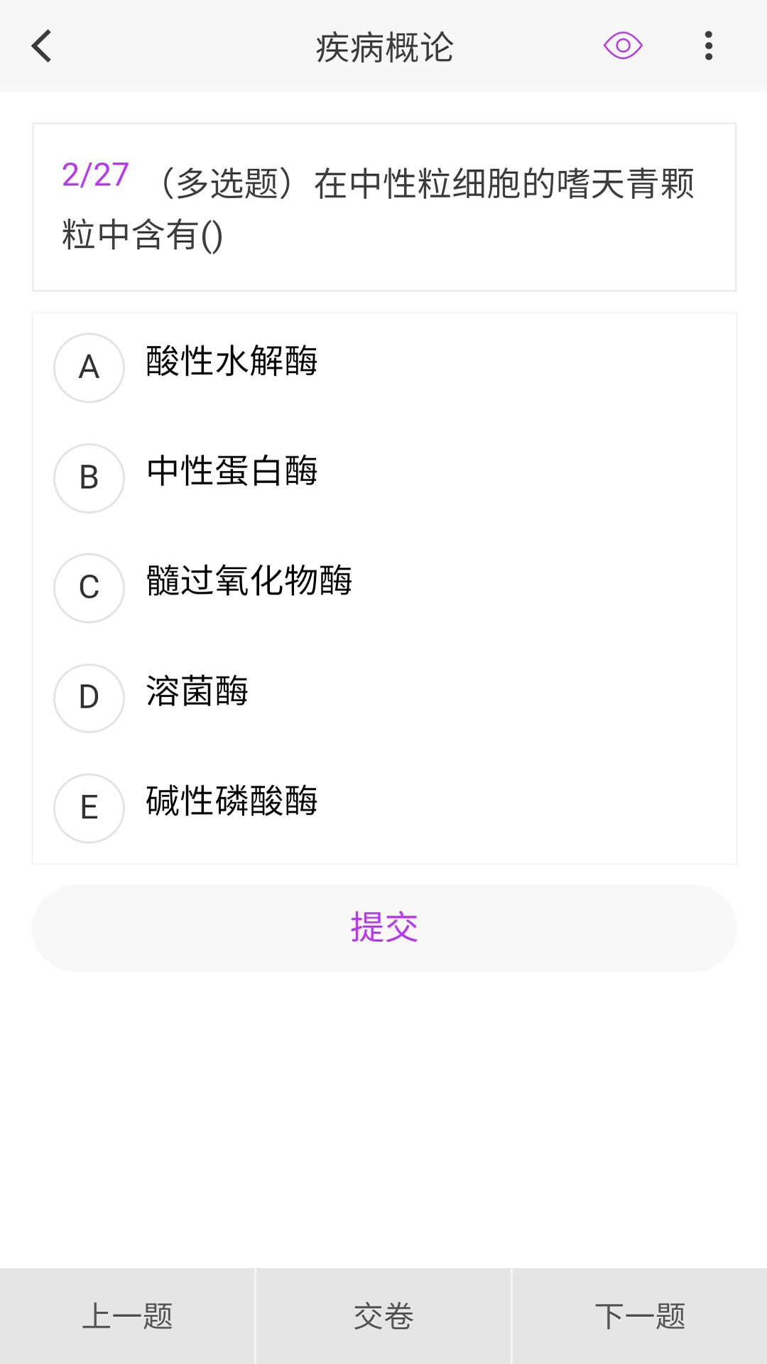 病理学新题库_截图3