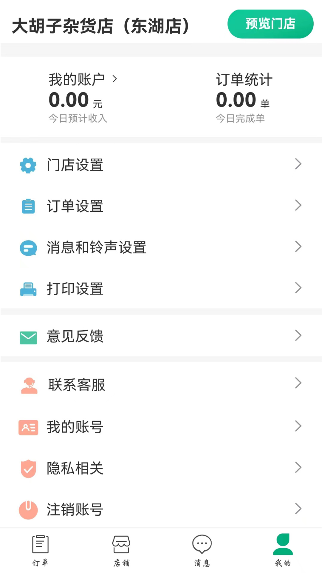 吉快商家_截图2