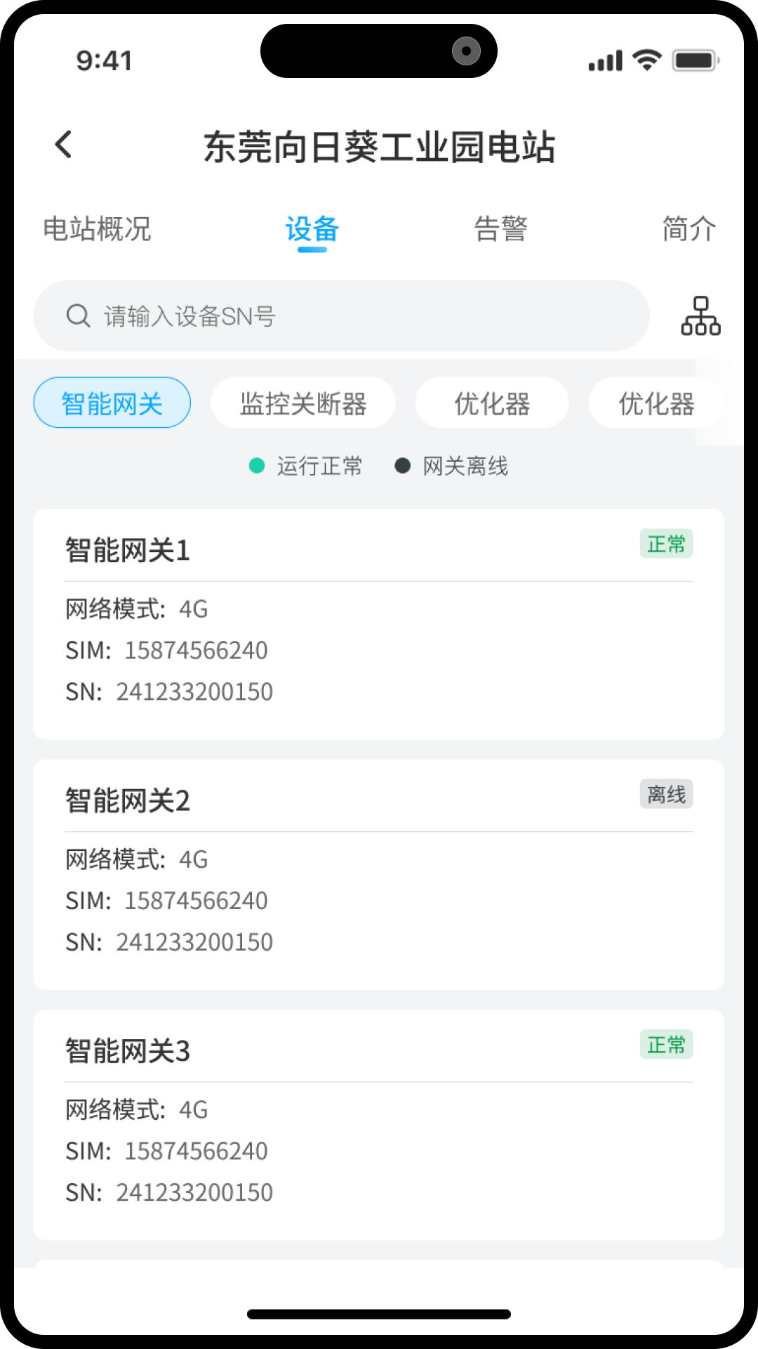 思凌科光伏_截图3
