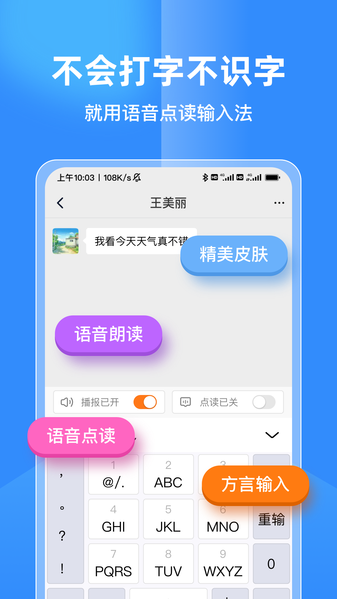 语音点读输入法