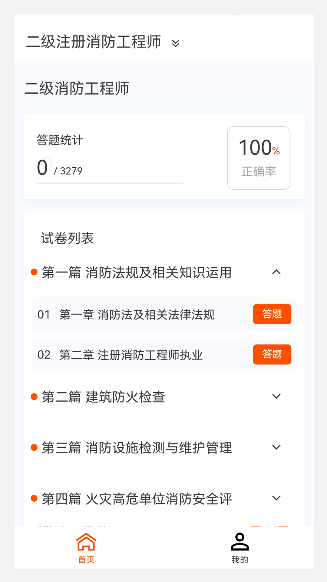消防工程师新题库_截图2