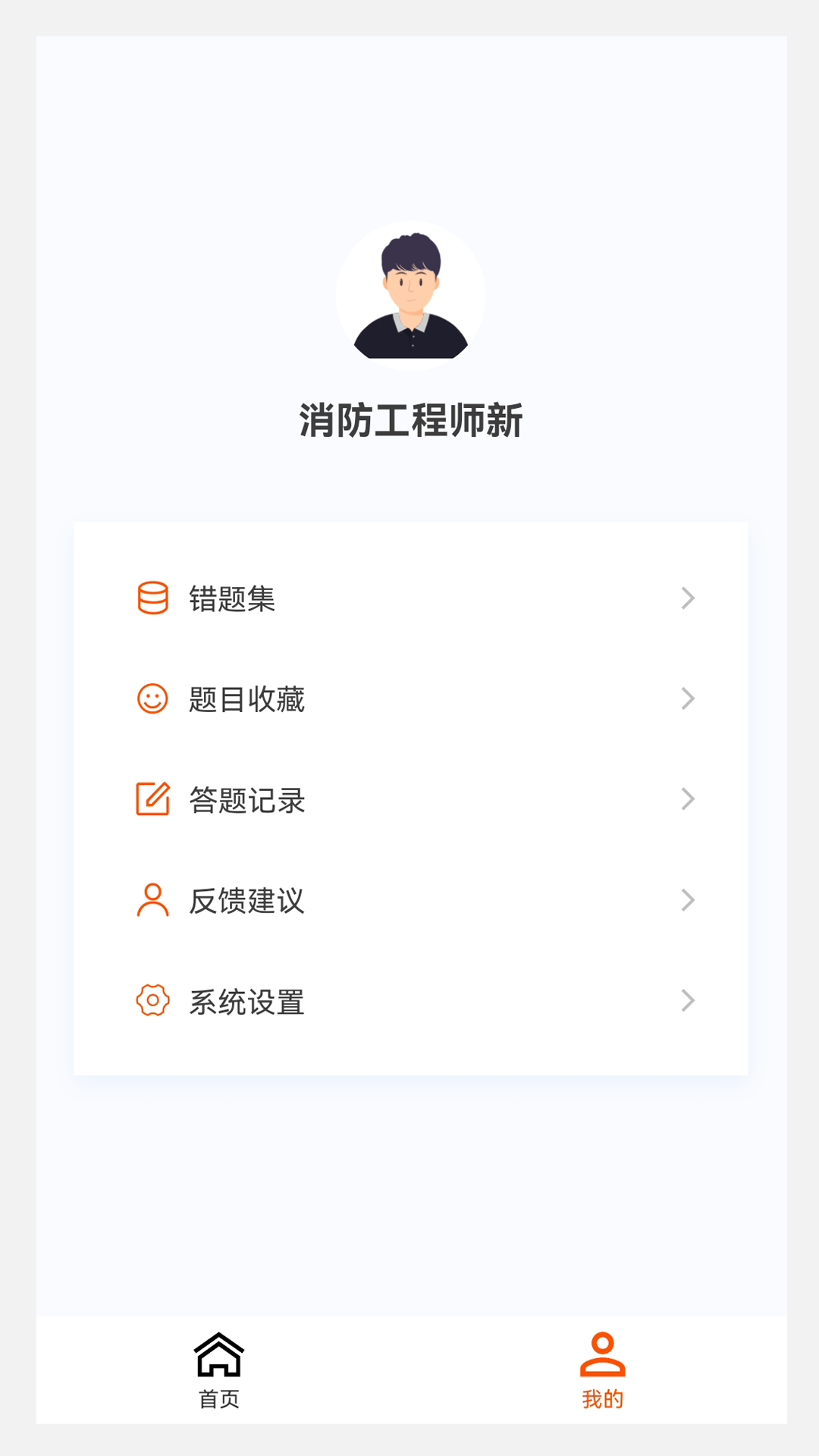 消防工程师新题库_截图4