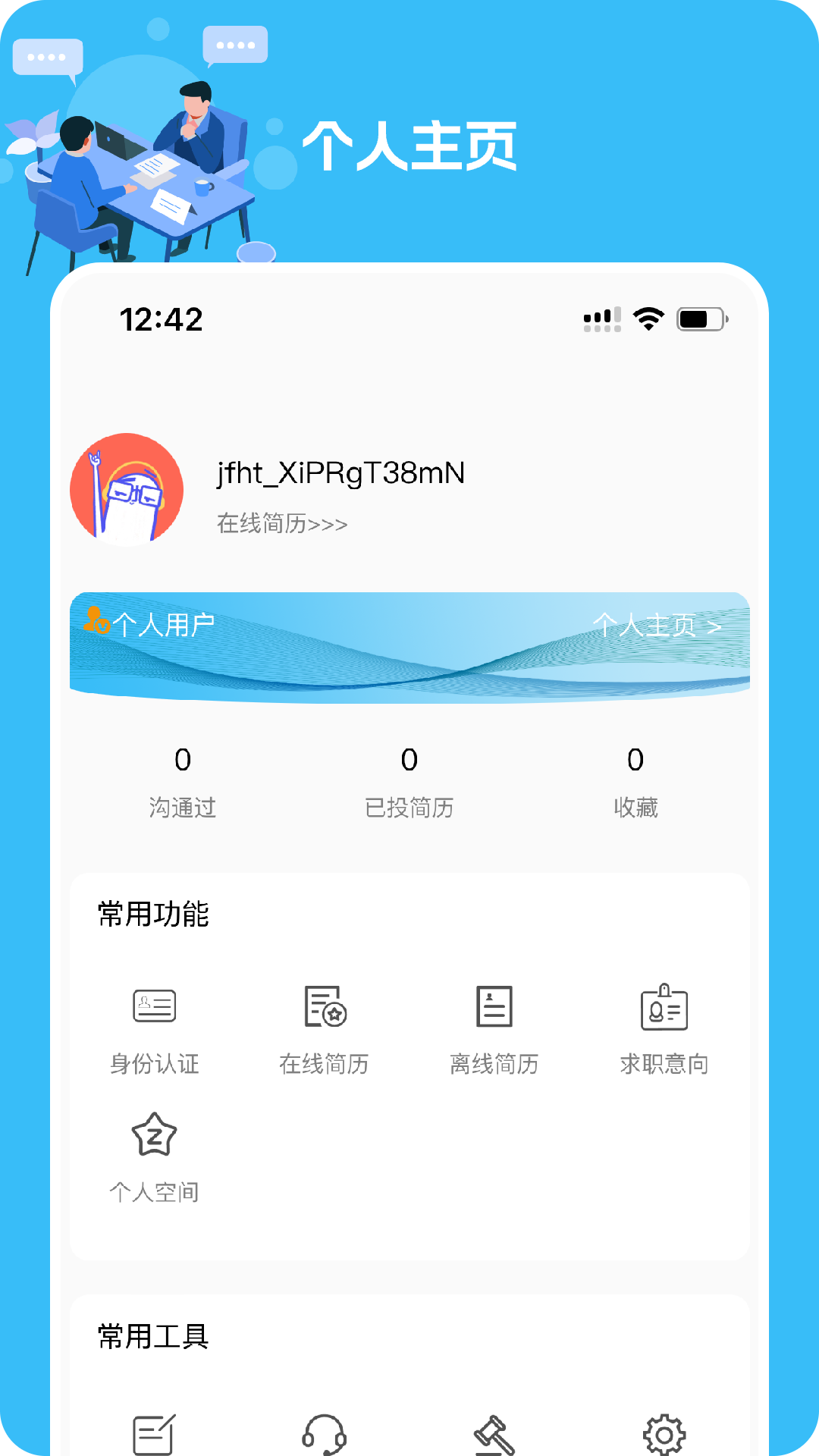 几方职聘_截图5