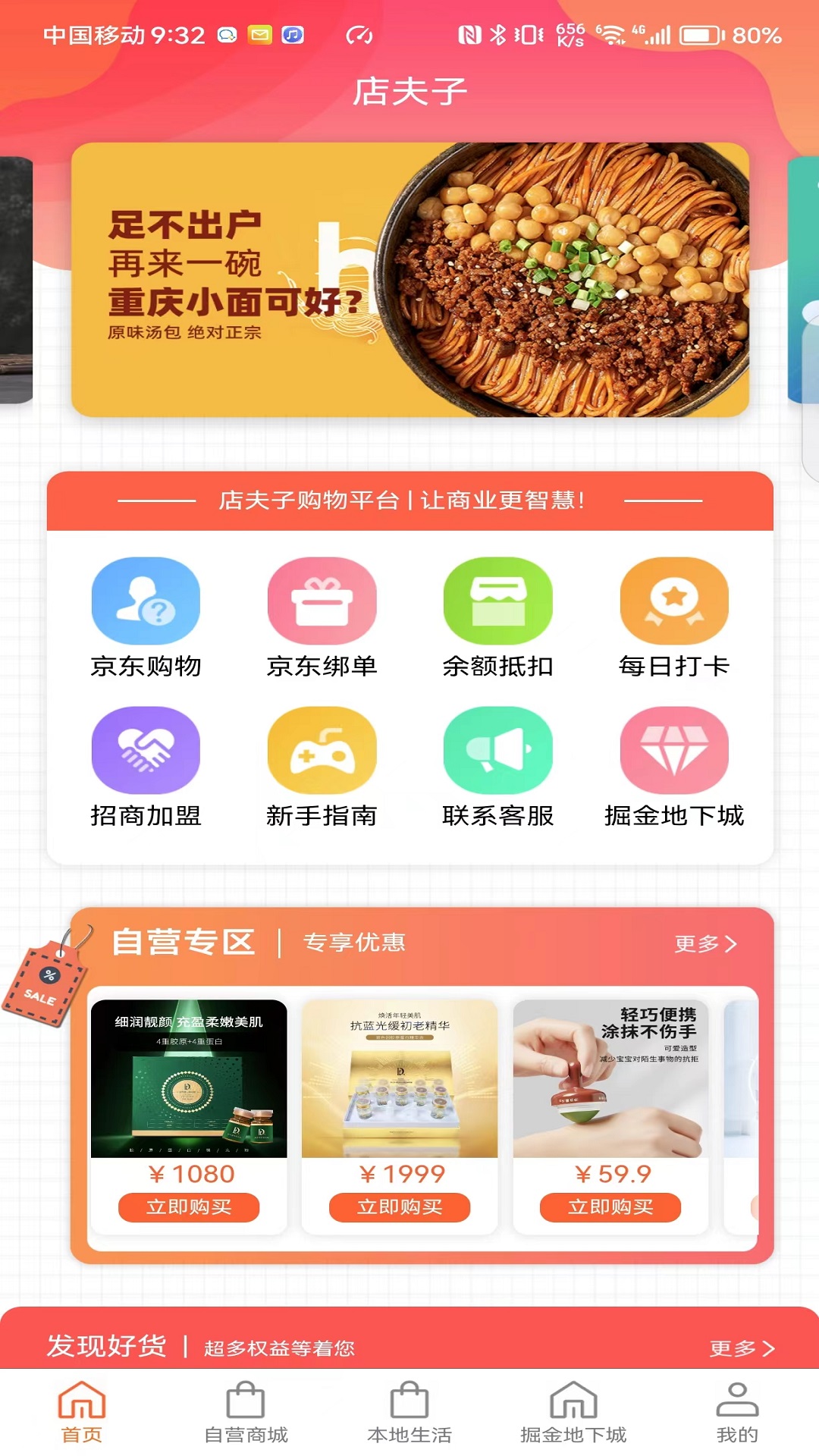 店夫子_截图3