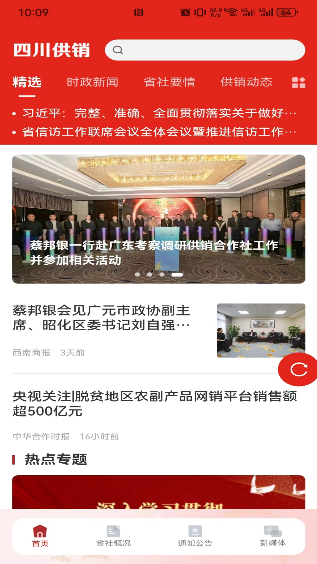 四川供销_截图1
