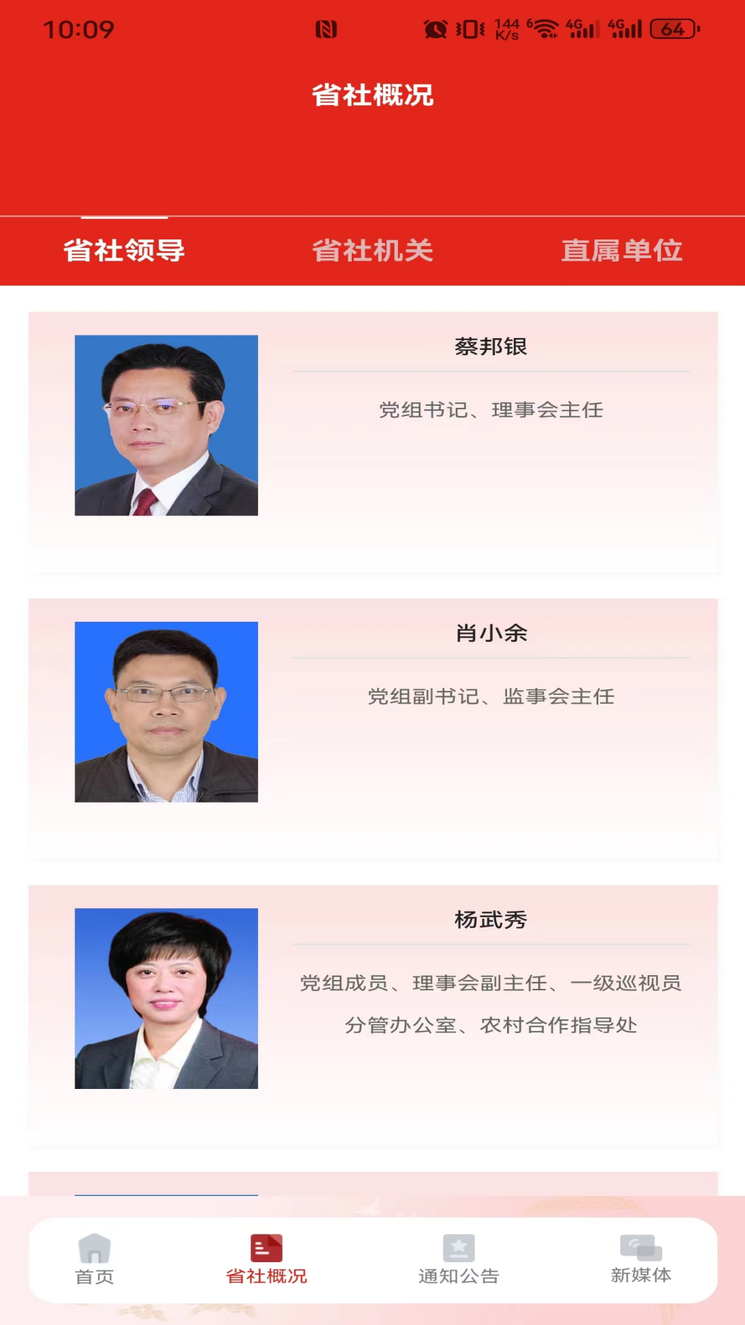 四川供销_截图2
