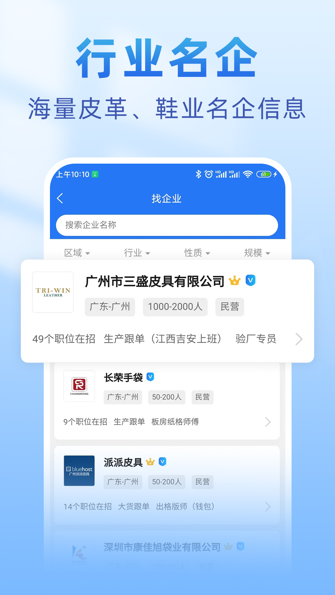 皮革人才网_截图2