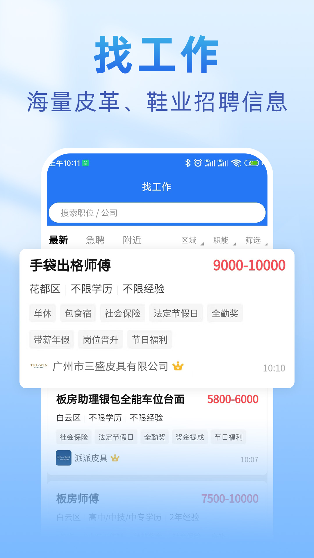 皮革人才网_截图5