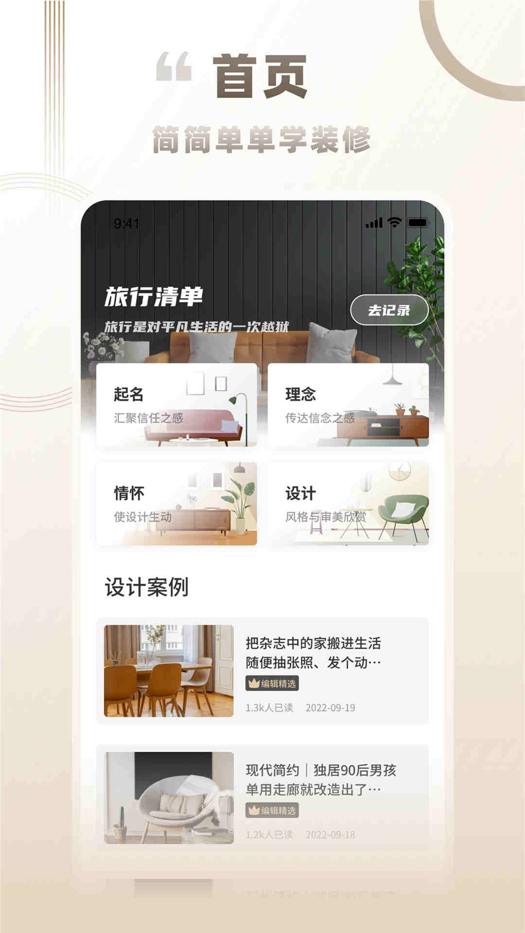 中智e家