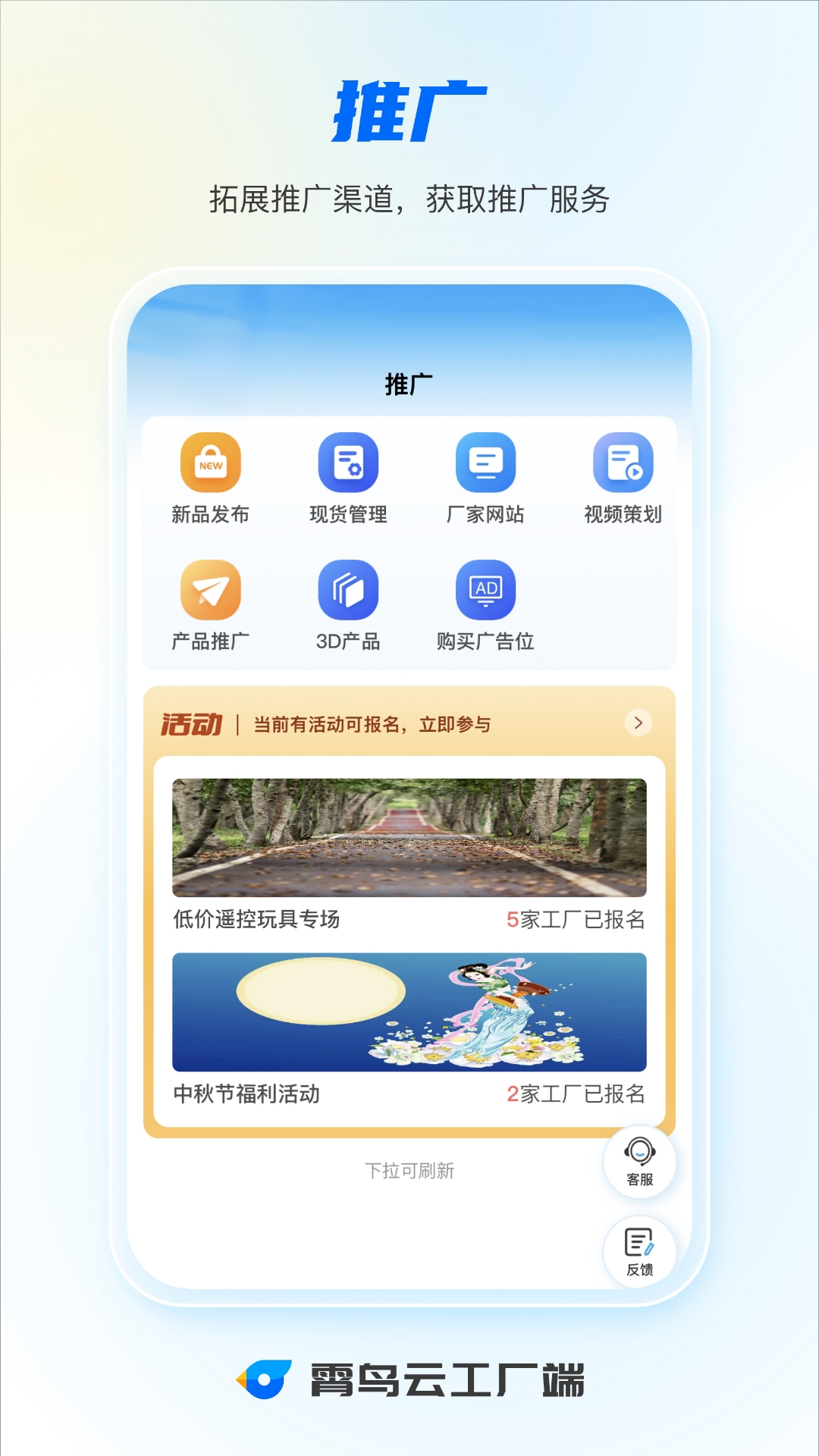 霄鸟云工厂端