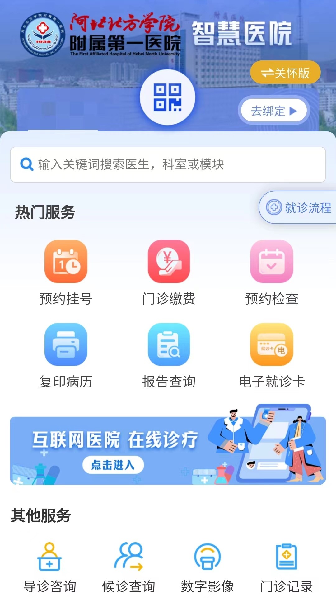 张家口一附院_截图5