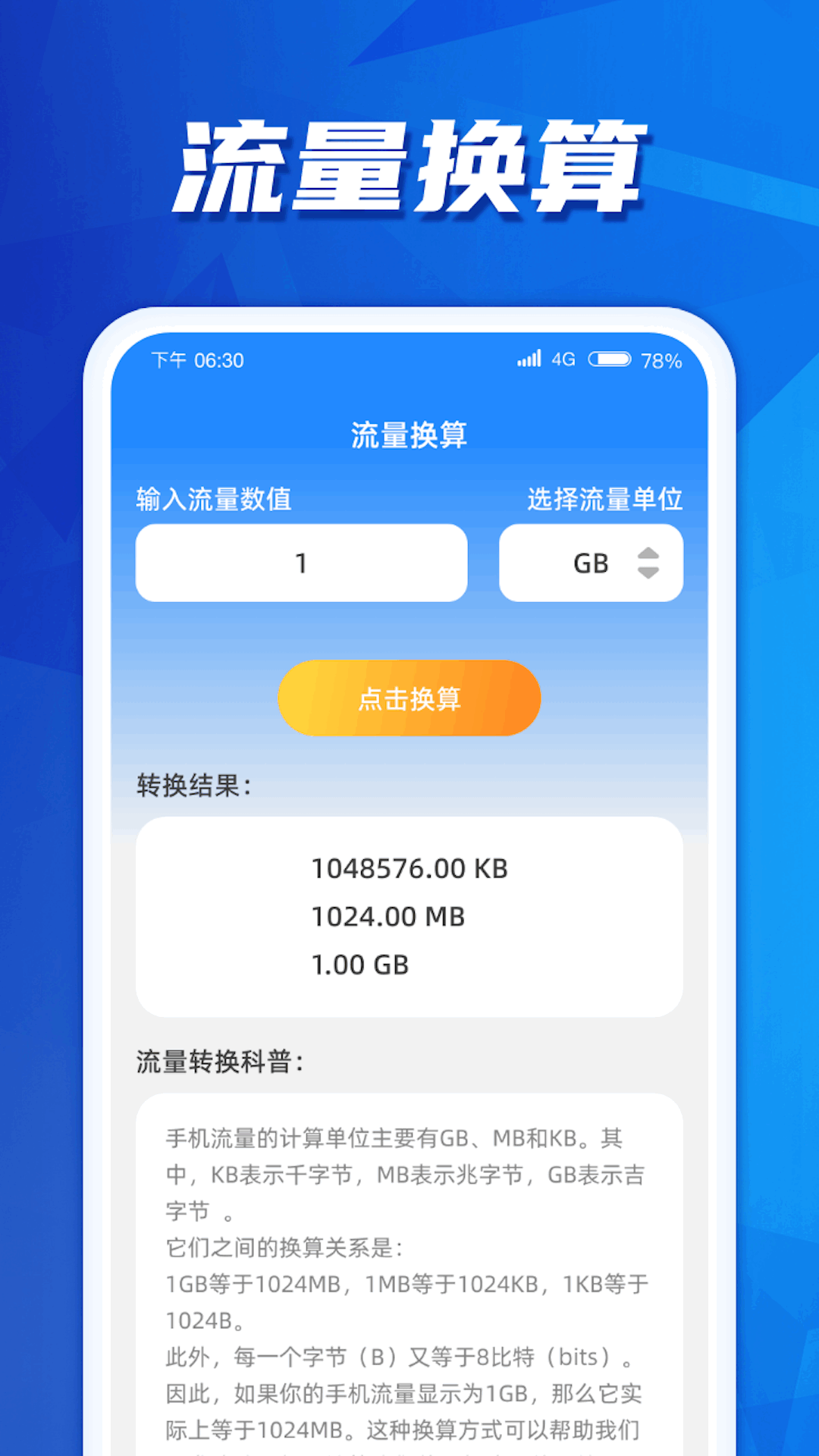 快达流量_截图4