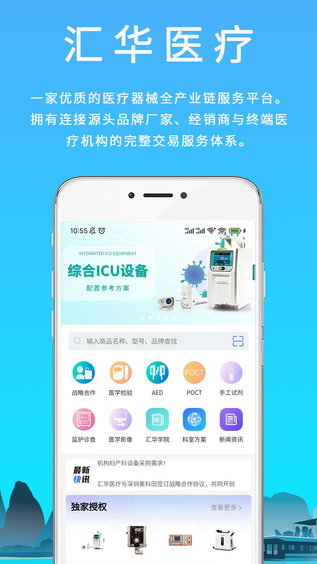 汇华医疗_截图1