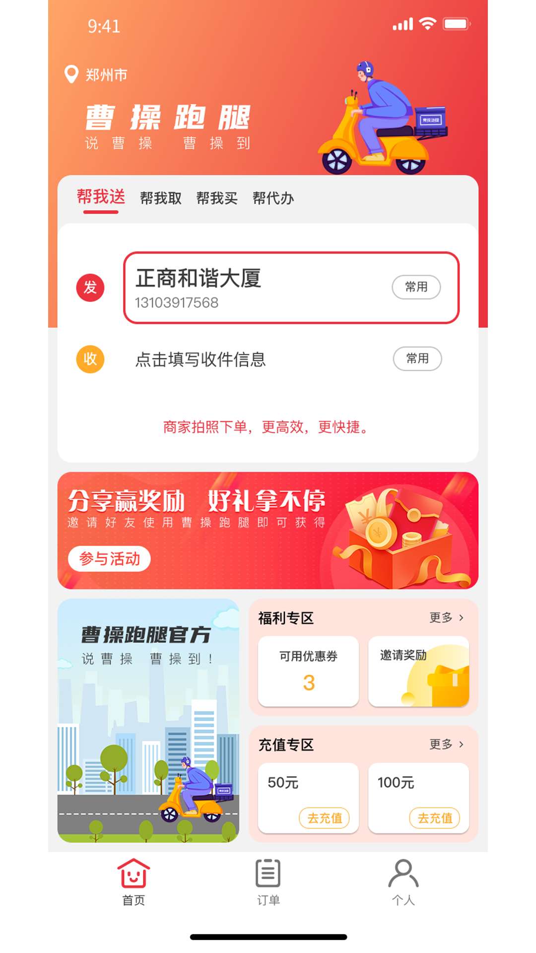 曹操跑腿官方版