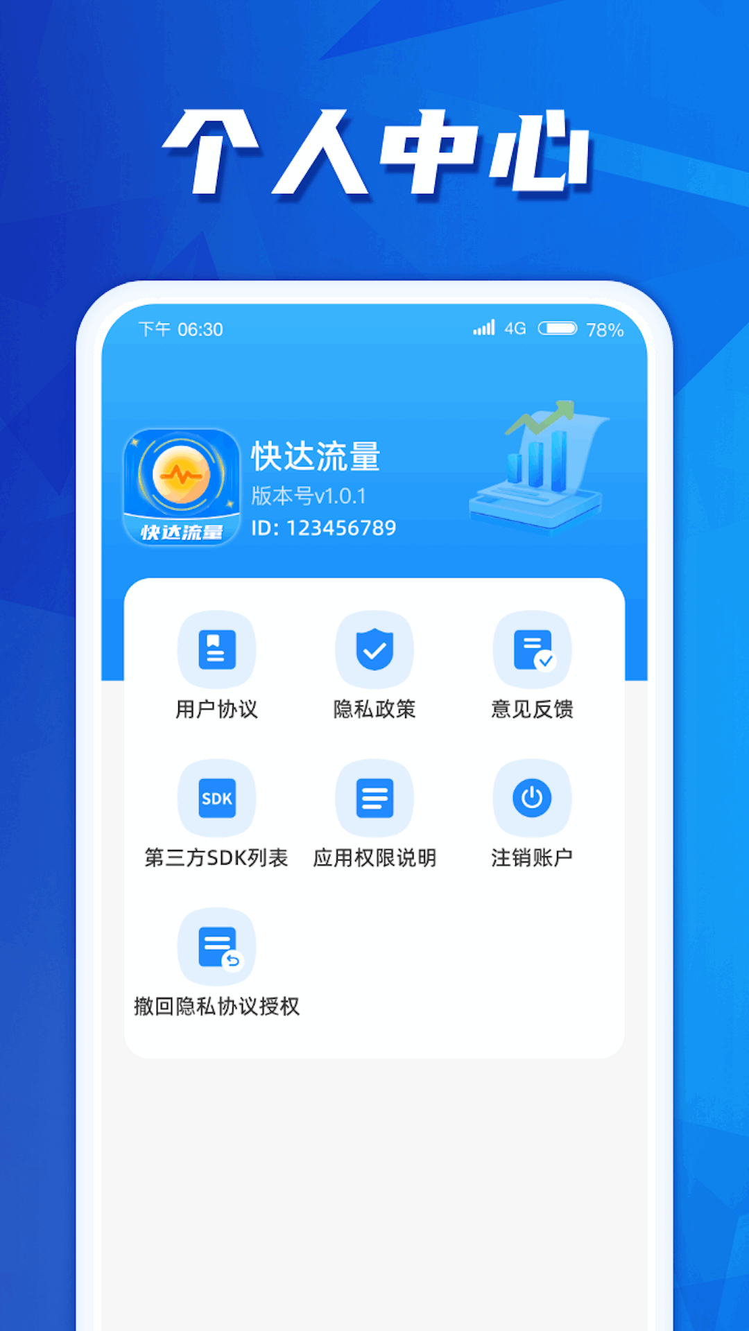 快达流量_截图3