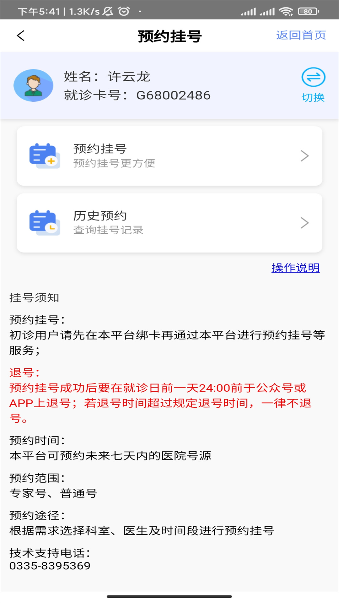 张家口一附院_截图1
