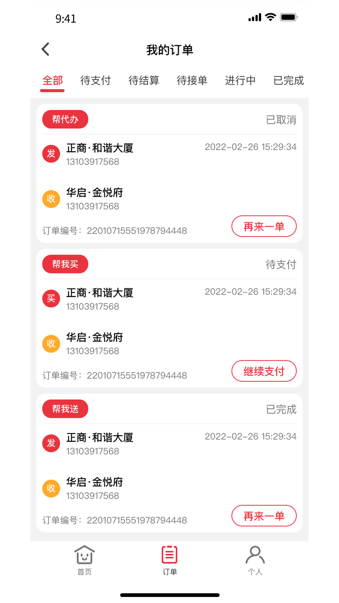 曹操跑腿官方版