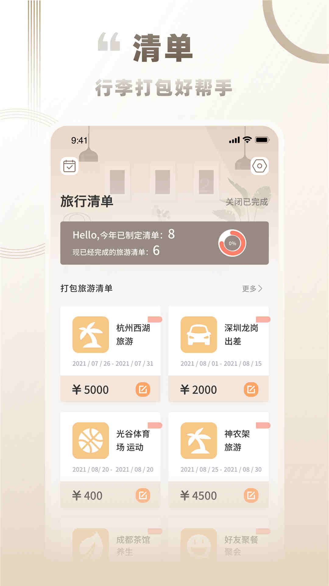 中智e家