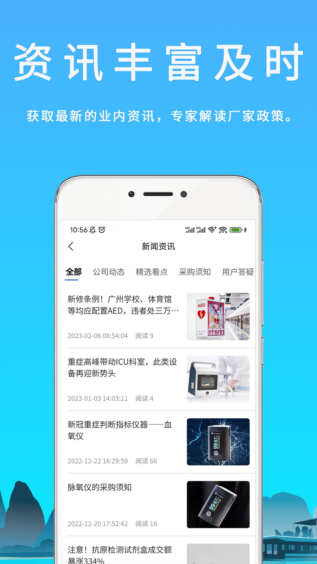 汇华医疗_截图4