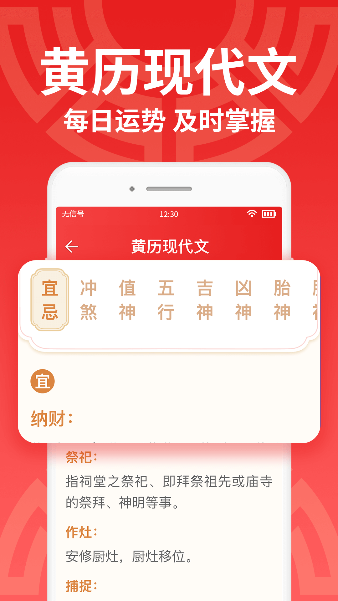 鸿运万年历大字版_截图4