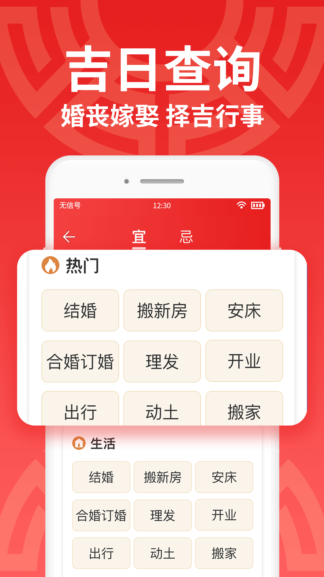 鸿运万年历大字版_截图3