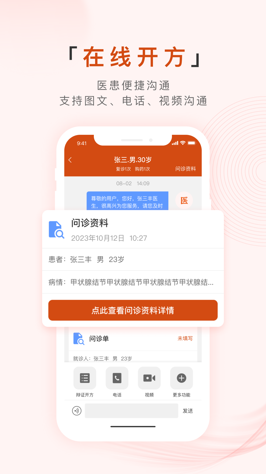 百姓中医慧康堂_截图3