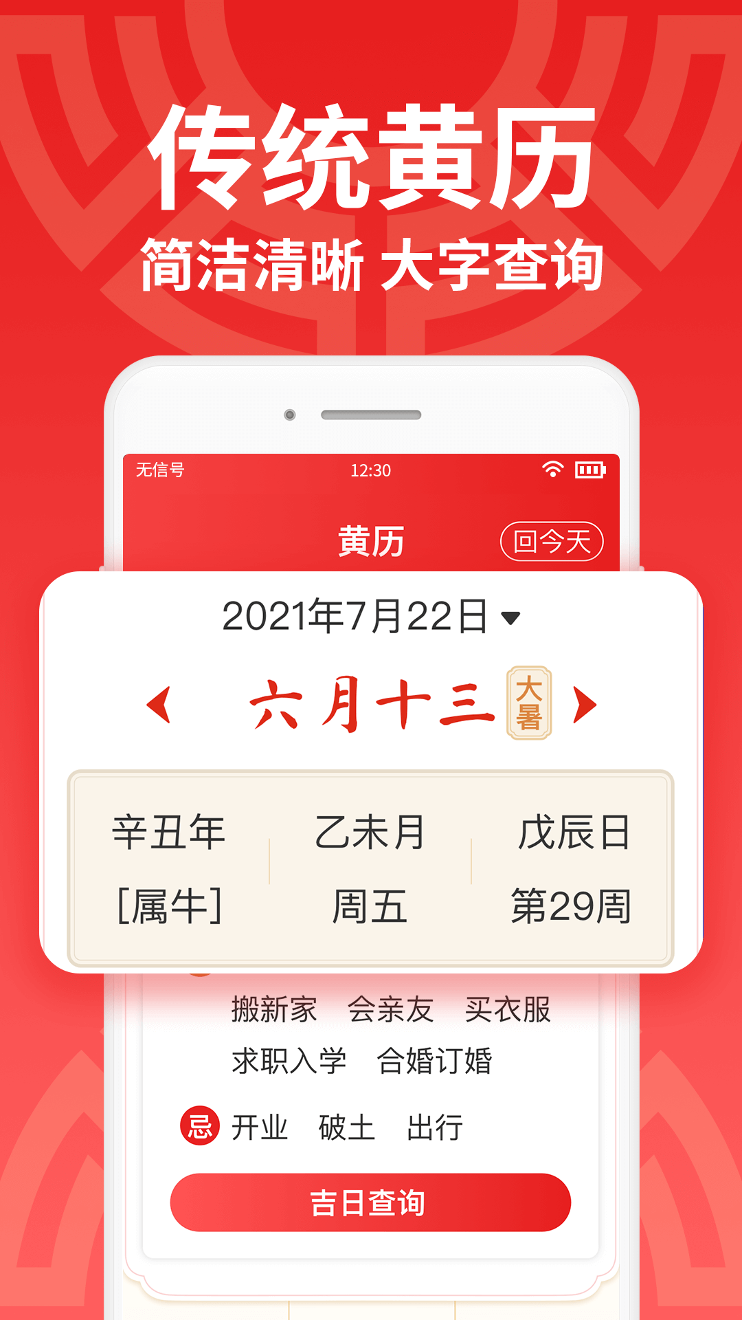 鸿运万年历大字版_截图2