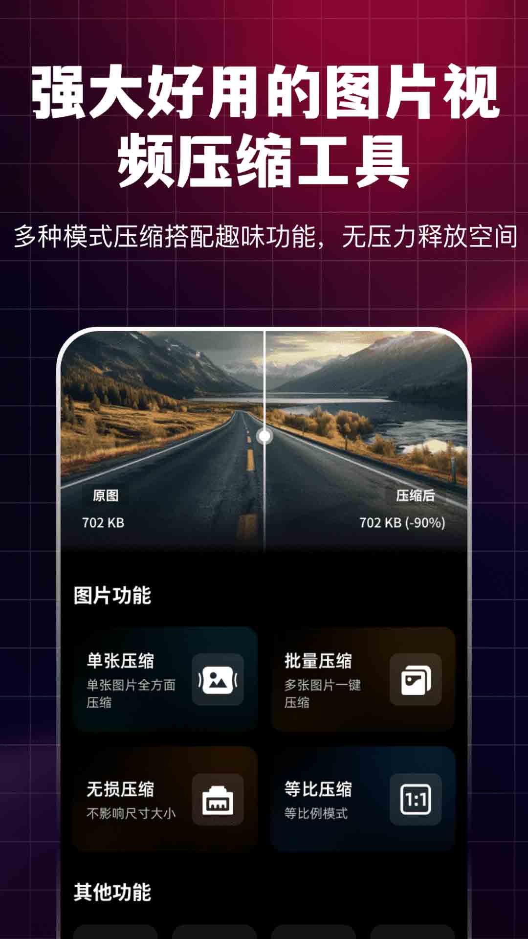 图片视频全能压缩ny_截图1