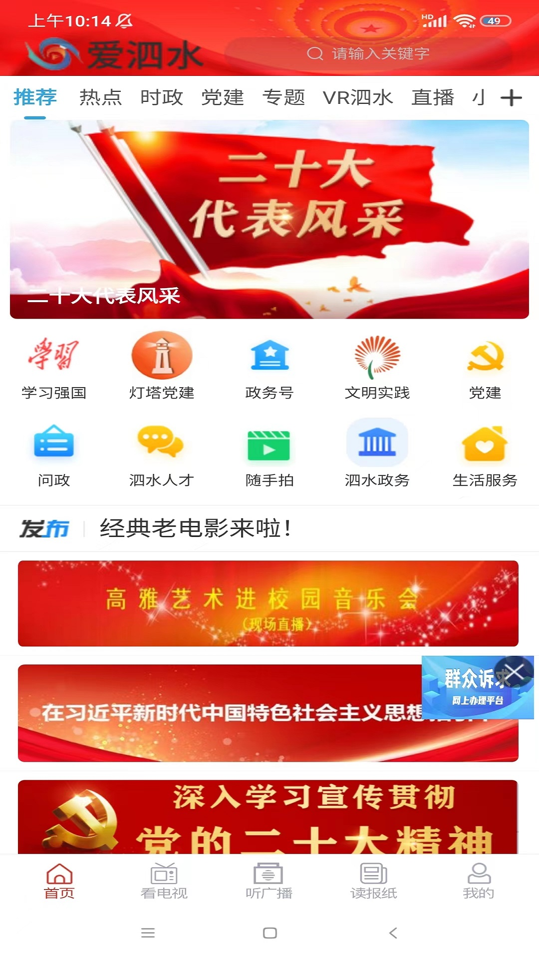 爱泗水_截图1