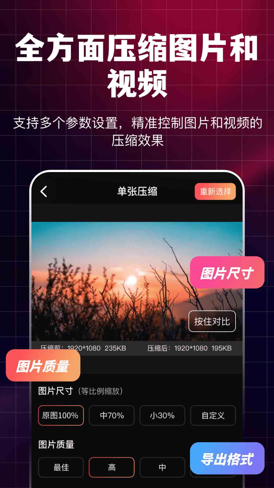 图片视频全能压缩ny_截图2