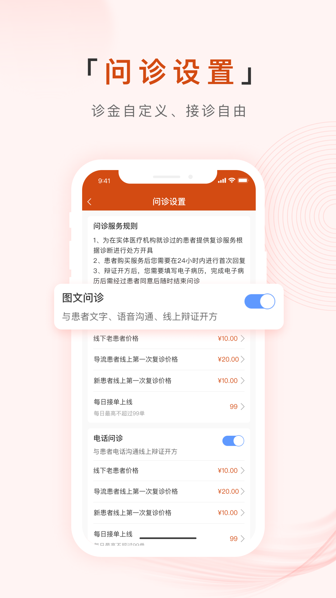 百姓中医慧康堂_截图2