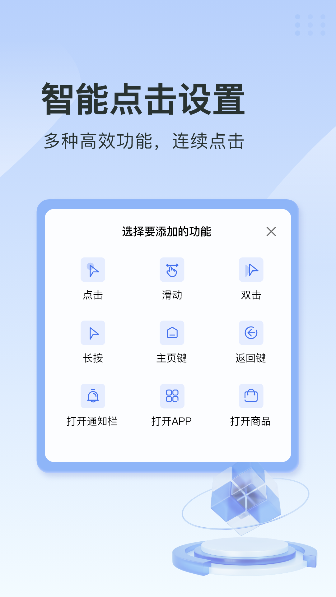 指尖连点器_截图3