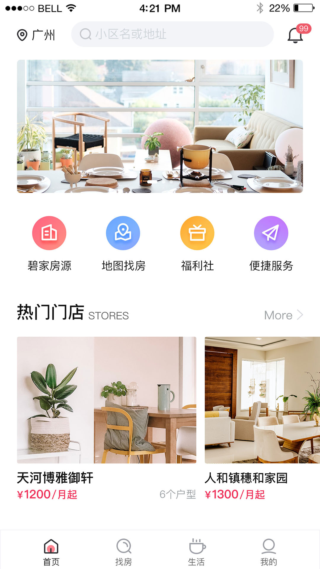 碧家国际社区_截图1