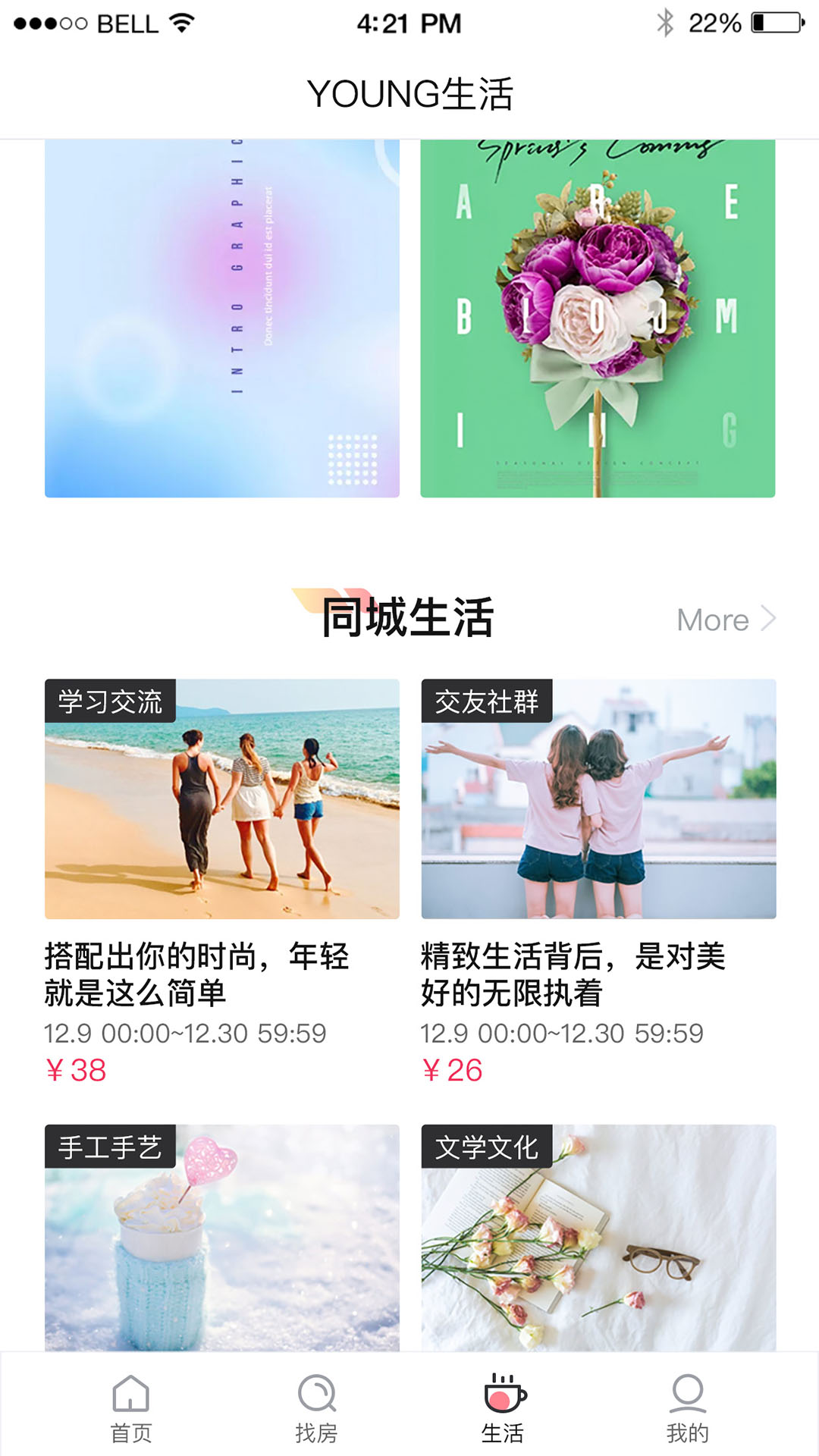 碧家国际社区_截图4