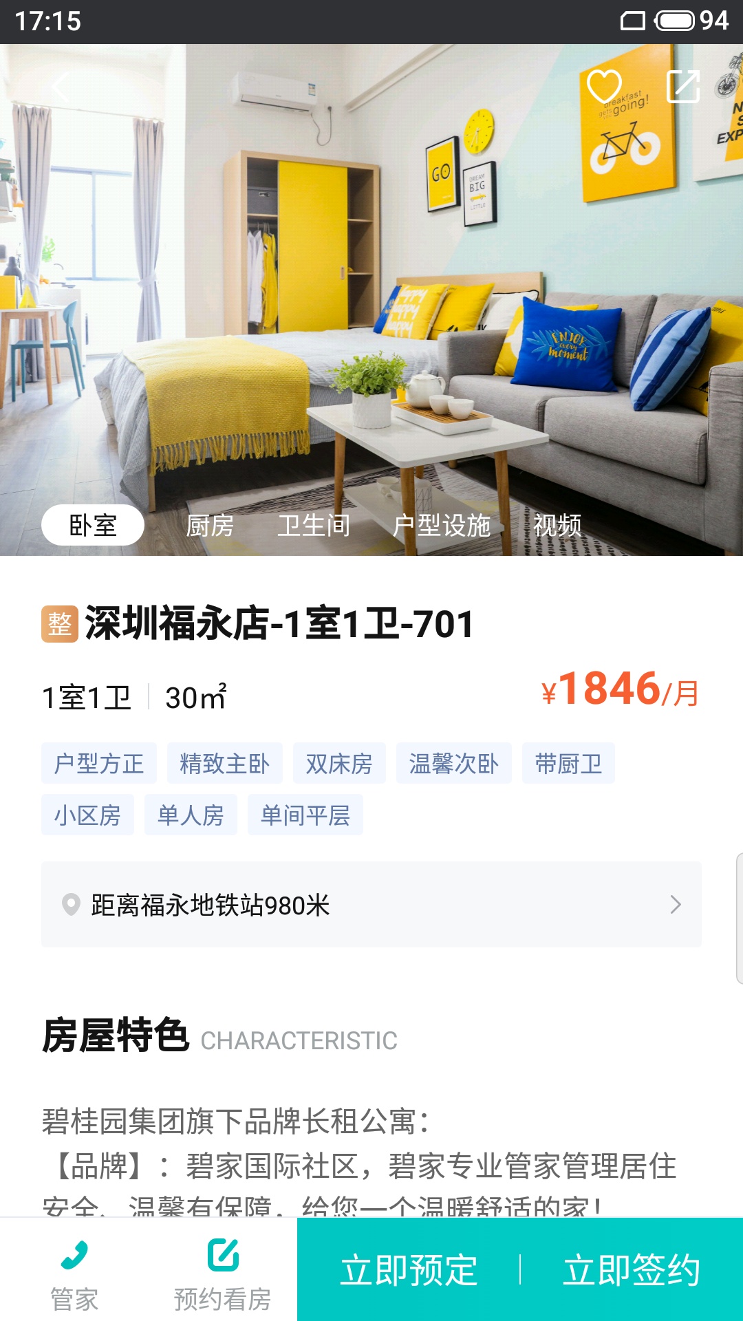 碧家国际社区_截图3