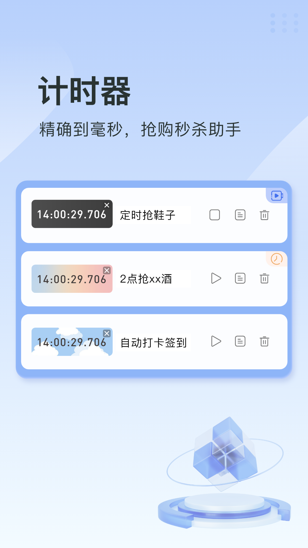 指尖连点器_截图2