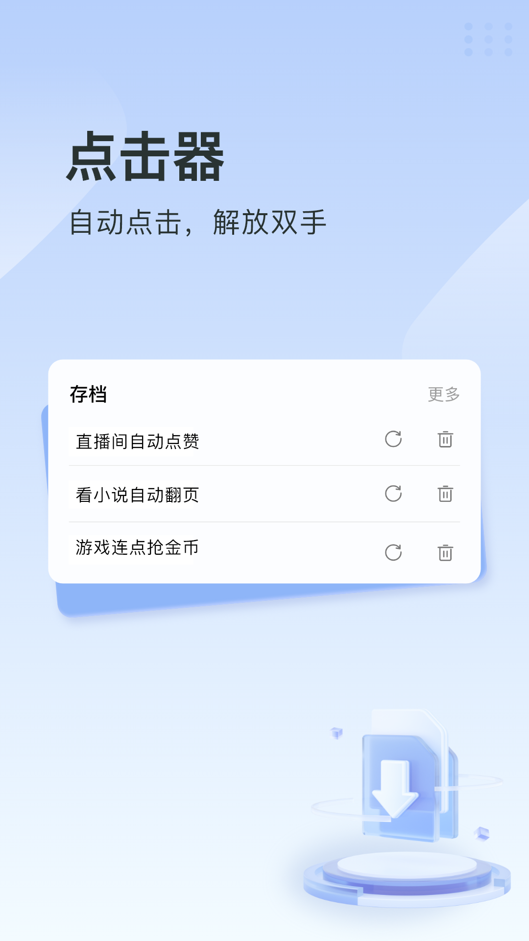 指尖连点器_截图1