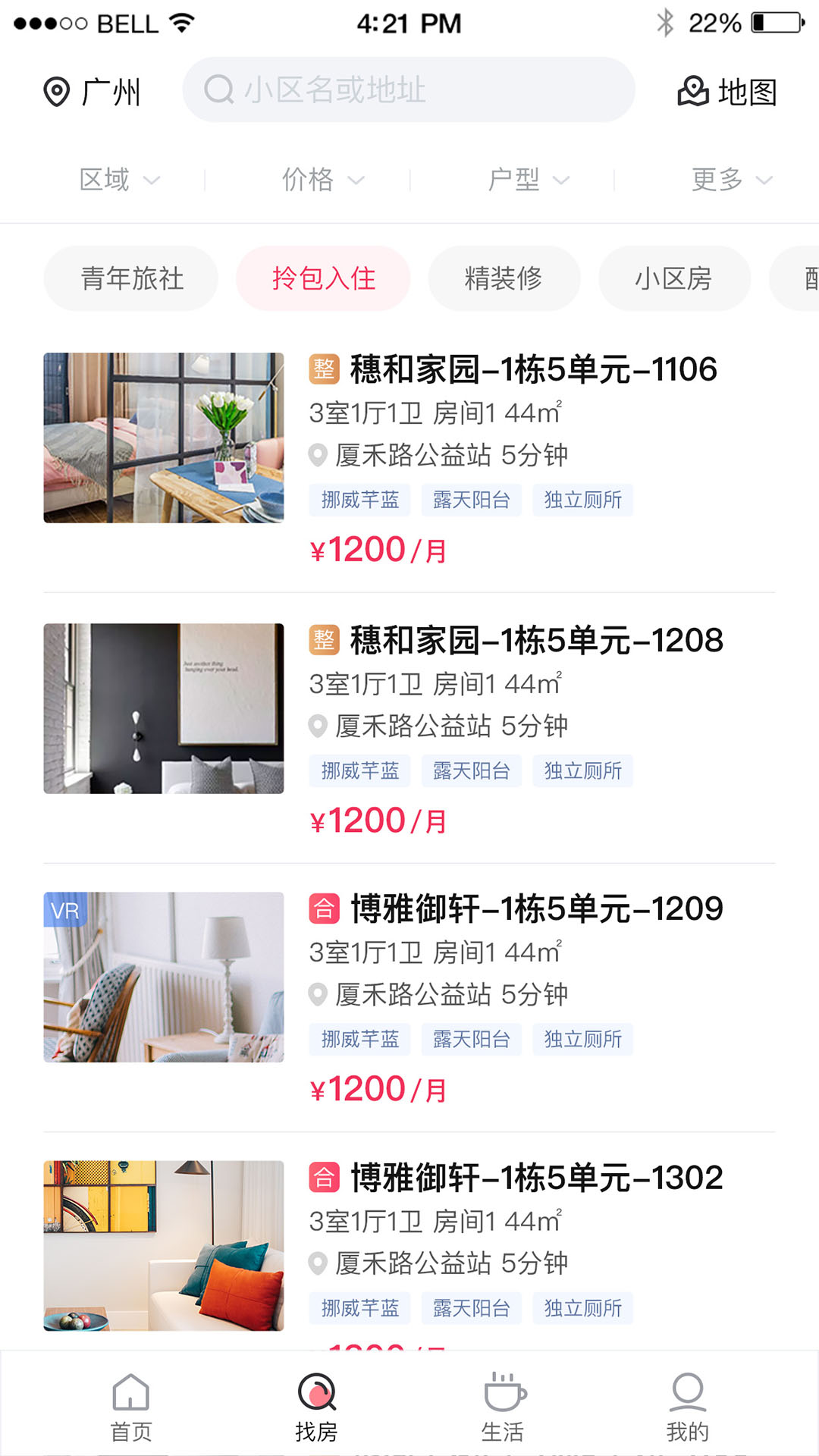 碧家国际社区_截图2