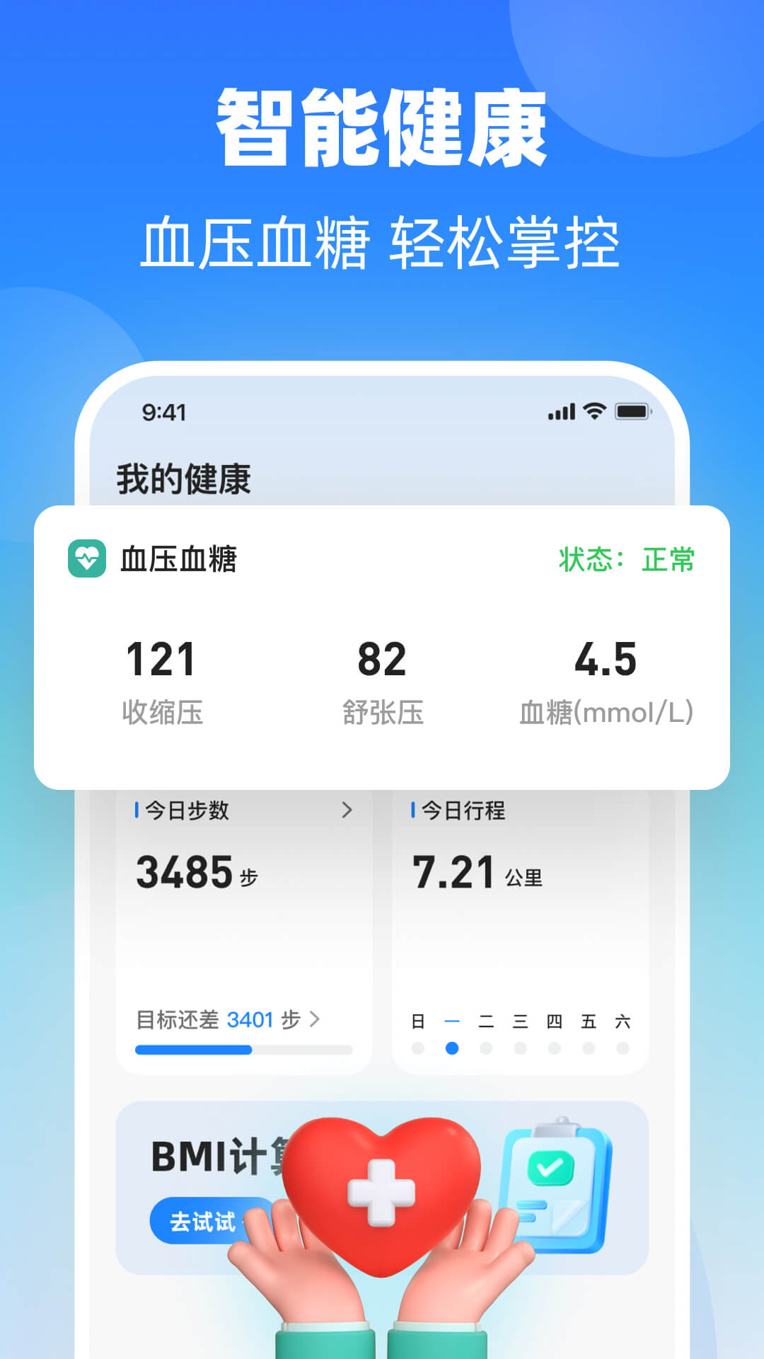 掌上血糖仪_截图1