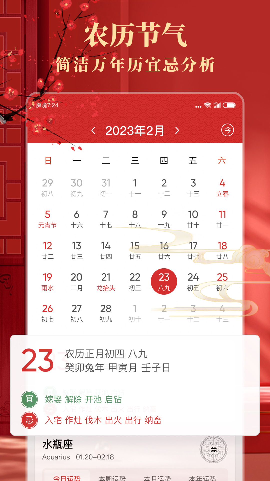 准准万年历_截图2