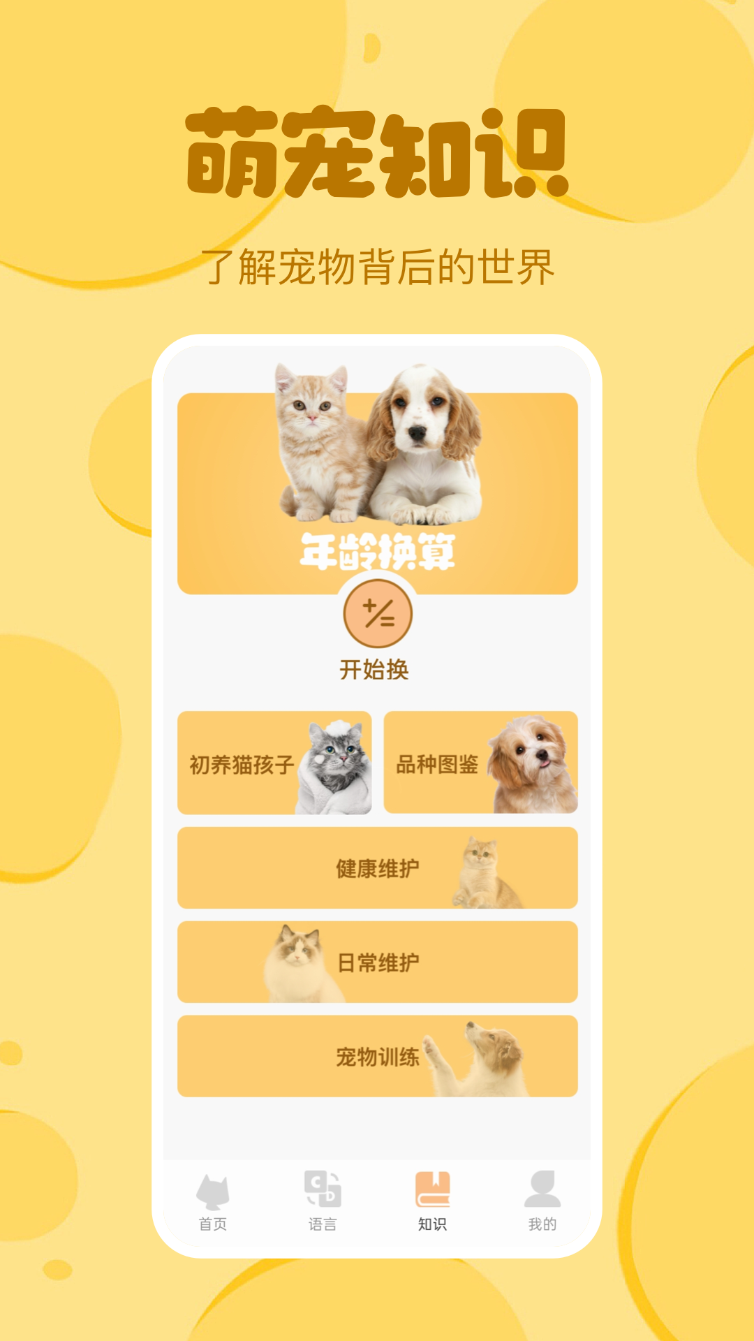 喵喵猫狗翻译器_截图3